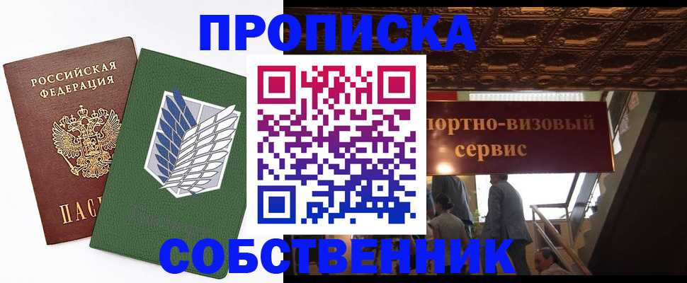 прописка от собственника в Порхове