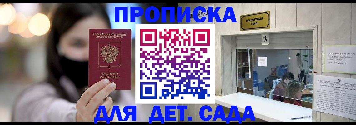 прописка для работы в Порхове