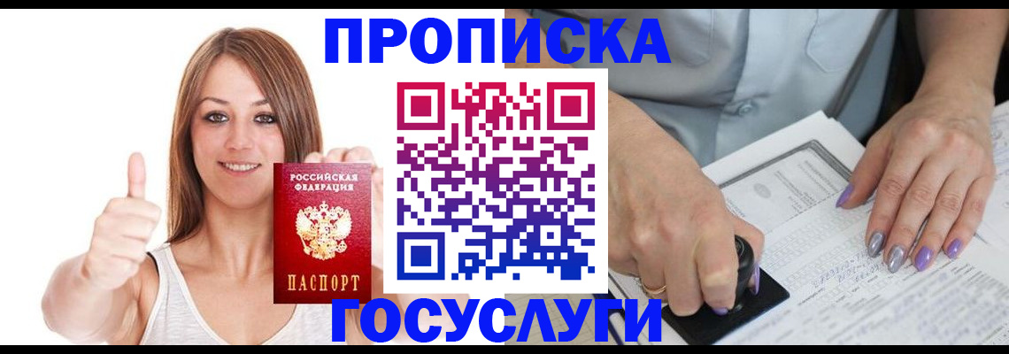 временная регистрация собственник в Порхове